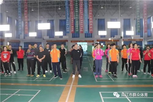 2019年双辽市毽球协会友谊赛