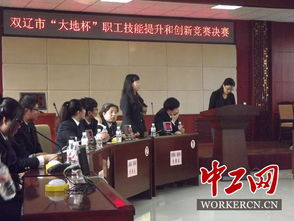 吉林双辽市国土职工技能提升活动坚持 四性 原则 经济技术 工会新闻频道