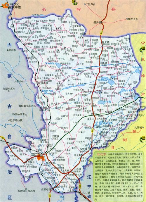 双辽市