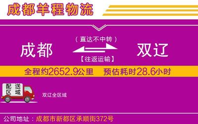 至双辽货运-电子电器运输公司往返运输「多久时间」