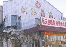 吉林省双辽市第一人民医院 从双辽铁路医院到现代医疗中心的历史变迁